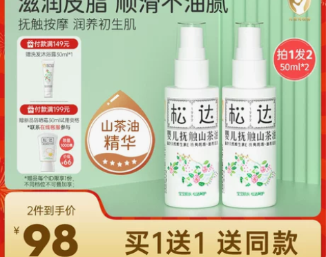 买1送1!松达抚触油新生按摩油宝宝润肤油婴...