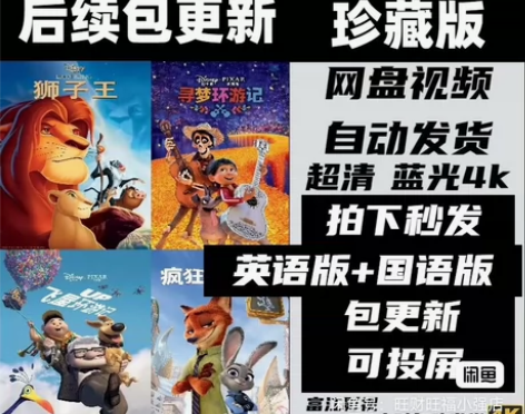 【让孩子赢在起跑线上】迪士尼电影动漫动画片...