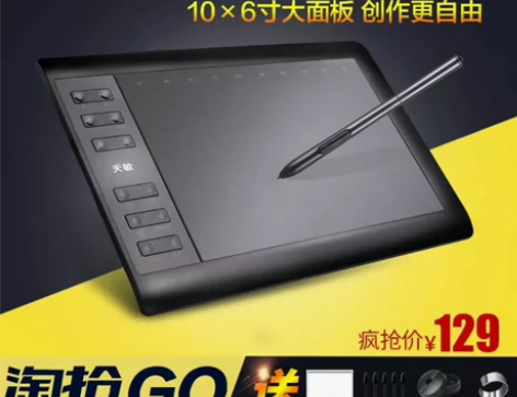天敏数位板，旧款，型号 1060plus ...