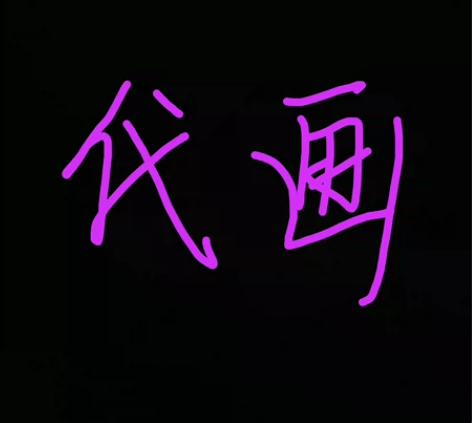 #连环画 #定制设计 私人订制！在线帮画接...