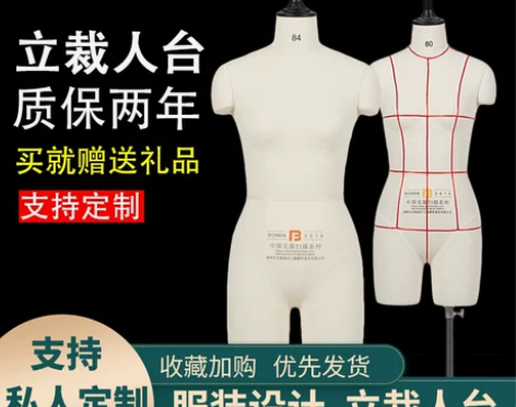 北服立裁人台立体裁剪女服装设计人台模特制衣...