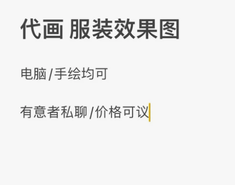 代画服装效果图/款式图 电脑/手绘均可  ...