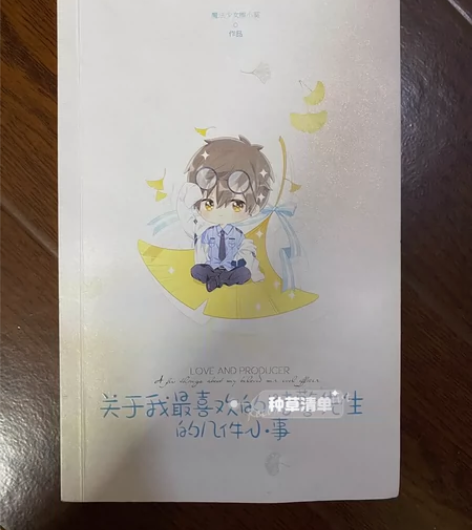 包邮白起同人本 同人文 本子 魔法少女擦小...