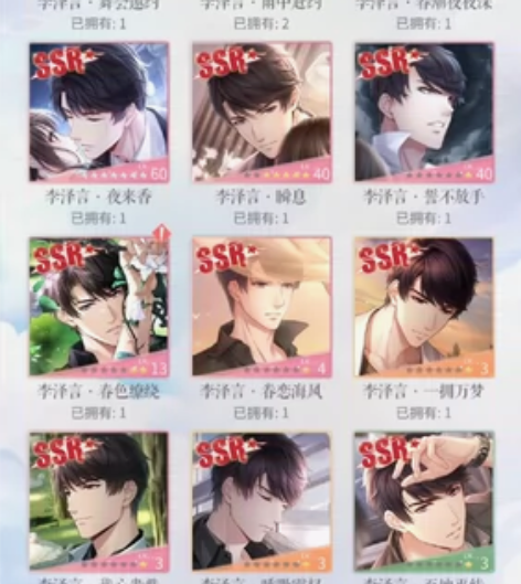 恋与制作人舞会+情人节+浪琴er和宽幅自选...