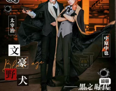 【出】文豪野犬中原中也cos猫与三町目大全...