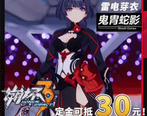 崩坏三 崩坏3 鬼胄蛇影 雷电芽衣cos ...