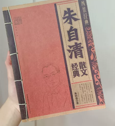 9成新闲置《朱自清散文经典》线装经典 - ...