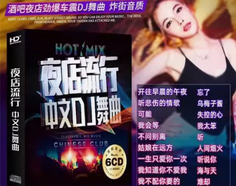 2024车载cd碟片  dj重低音中文舞曲...