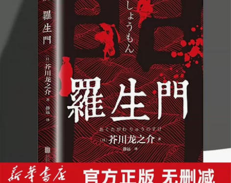 【低价转让】小说《罗生门》《局外人》 世界...