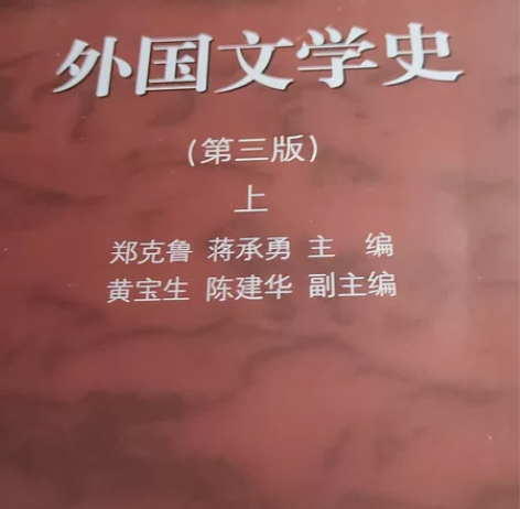 外国文学史上第三版 感兴趣的话点“我想要”...
