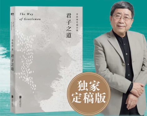 君子之道余秋雨定稿合集 余秋雨 北京联合出...