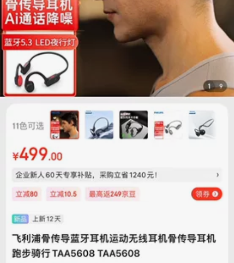 【全新未拆封包邮】飞利浦骨传导蓝牙耳机运动...