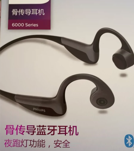 飞利浦骨传导蓝牙耳机入门款，全新仅拆封，包...