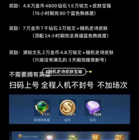 王者荣耀觉悟人机/能力测试（支持安卓/io...