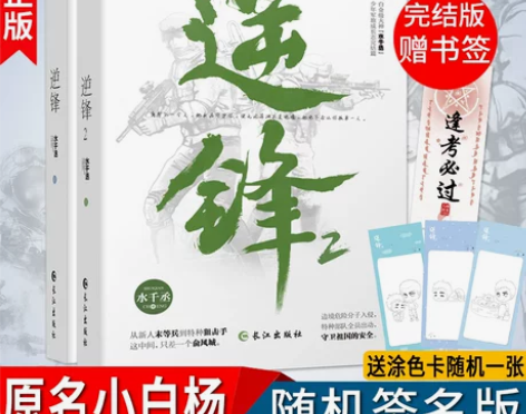 现货逆锋1+2 共2册全套水千丞兄弟情冒险...