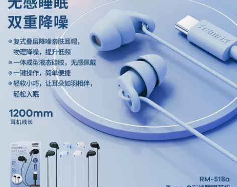 睿量/Remax新品手机有线睡眠耳机RM-...
