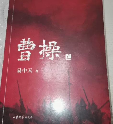 曹操长篇历史小说上，中，下。3本一套，几乎...