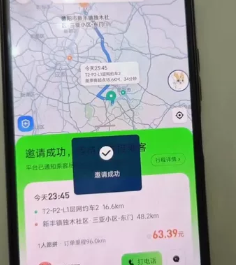 ???滴滴顺风车哈啰嘀嗒小可爱辅助全平台都...
