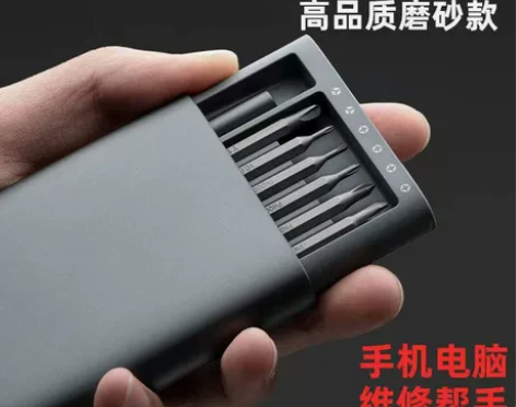 24合一多功能精密螺丝刀套装手机平板拆机维...