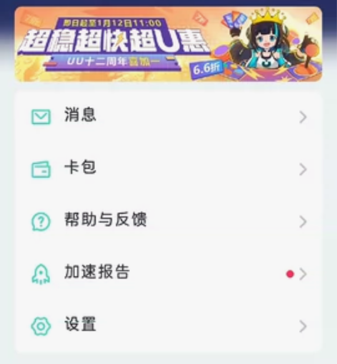网易UU加速器365天！白菜价，主机，手机...