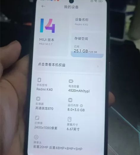 ?红米k40  8+128 骁龙870更换...