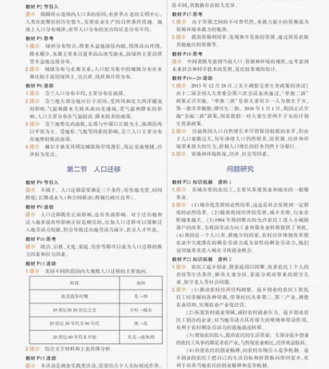高中教材解析答案全套(人教版),语文,数学...