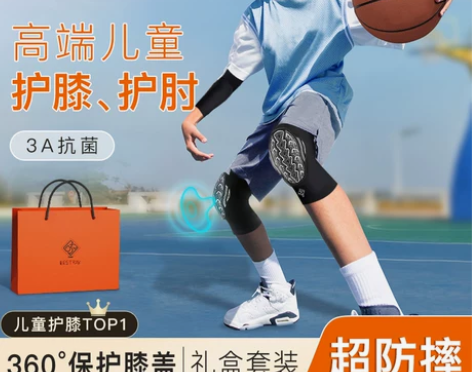 百斯锐5D-FOM儿童护膝护腕护肘套装篮球...