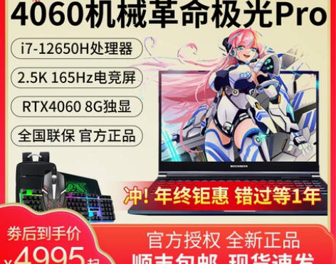 机械革命极光pro/z旷世G16/蛟龙16...
