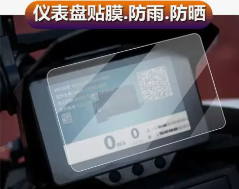 适用三業赛博150ADV旗舰版摩托车仪表膜...