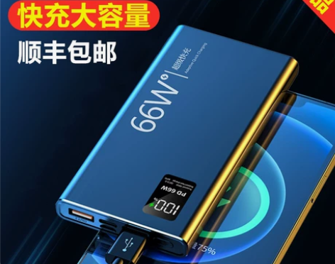 66W超级快充充电宝100000毫安适用苹...