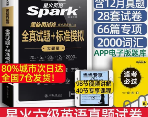 【旗舰店代拍】备考2024年6月最新版(包...