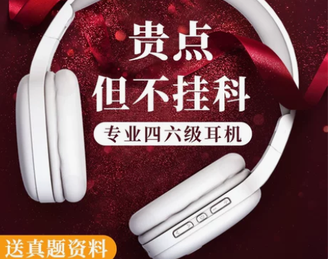 【薇垭推荐】ahma四六级听力耳机大学英语...