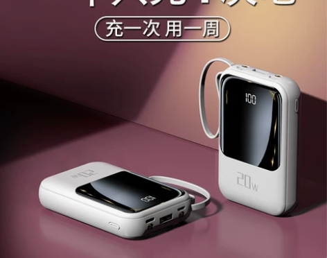 【礼遇价】新款充电宝超大容量自带线高端20...