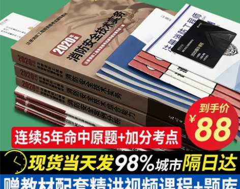 新版2020年消防工程师教材考试书历年真题...