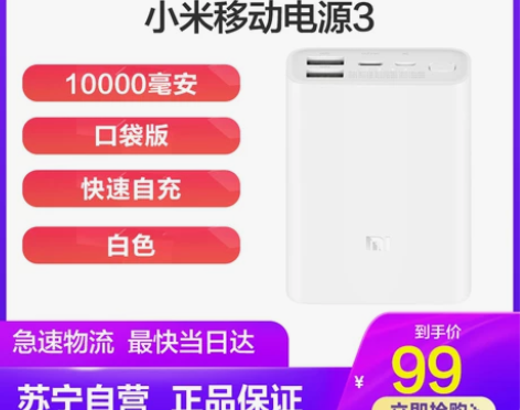 小米 充电宝 感兴趣的话点“我想要”和我私...