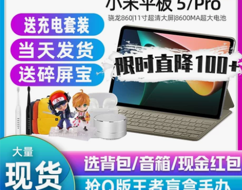 ?2021新款小米平板5 闲置用不上。成色...