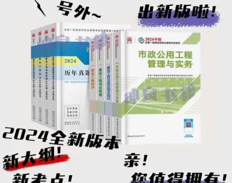 好消息:（备考24年一级建造师，24年监理...