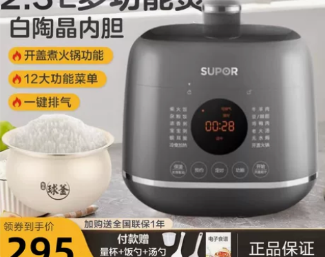 苏泊尔电饭煲 电饭锅电压力锅2.3L小型白...