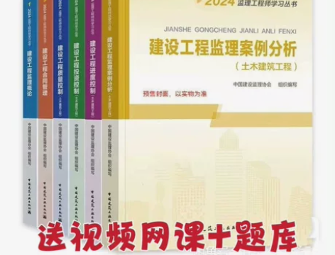 2024年全国注册监理工程师官方教材建筑土...