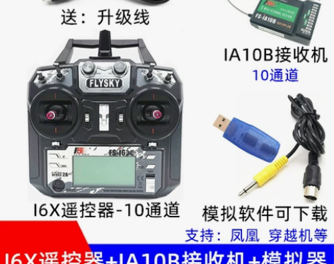 2.4G富斯i6X航模遥控器车船6通10通...