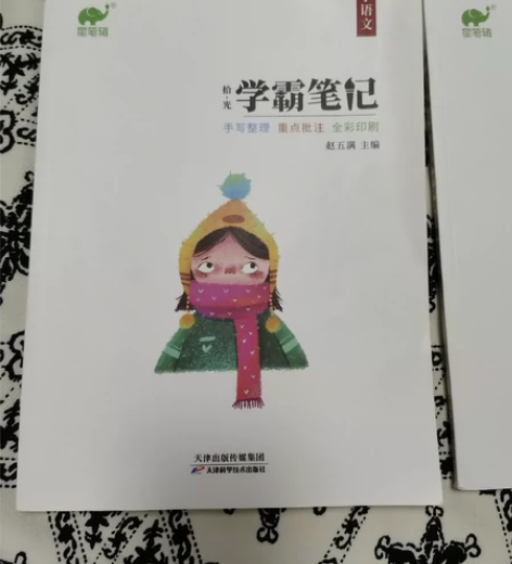 #出闲置图书 星笔辑 学霸笔记 小学语文、...