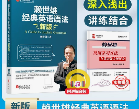 新版赖世雄经典英语语法 常春藤赖氏美语从头...