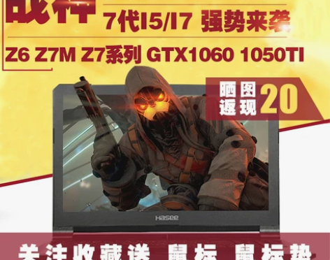 ?Hasee/神舟 战神Z7-SP5D1 ...