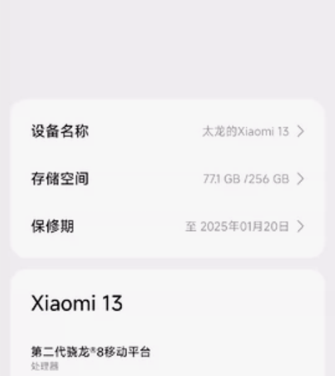 小米13，12?256，远峰蓝成色99新刚...
