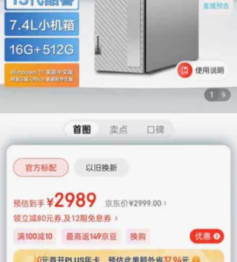 联想(Lenovo)天逸510S 个人商务...