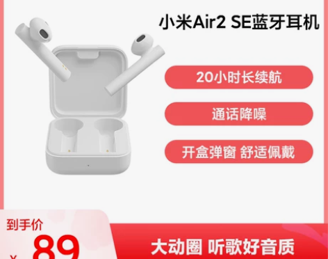 ?【来电价】小米真无线蓝牙耳机Air2 S...