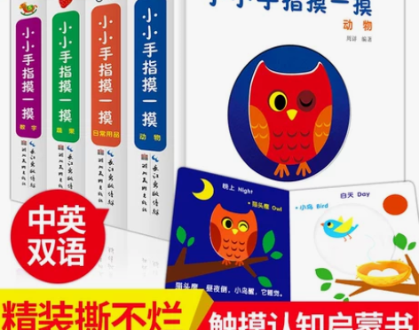 全4册小小手指摸一摸撕不烂绘本两三岁宝宝书...