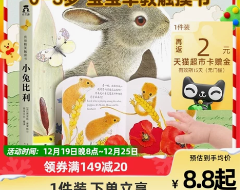 小兔比利亮丽精美触摸书0-3岁精装硬壳早教...