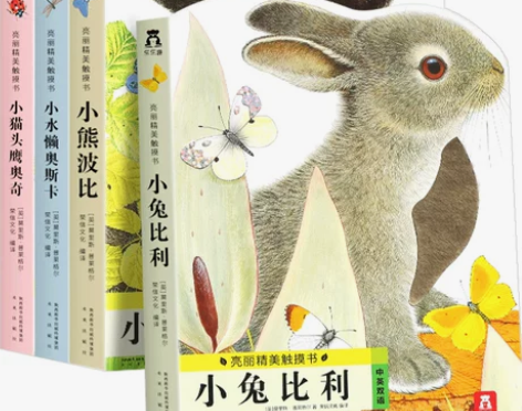 小猫头鹰奥奇+小水獭奥斯卡+小熊波比+小兔...