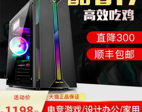 酷睿i7八核GTX1060独显电脑台式主机...